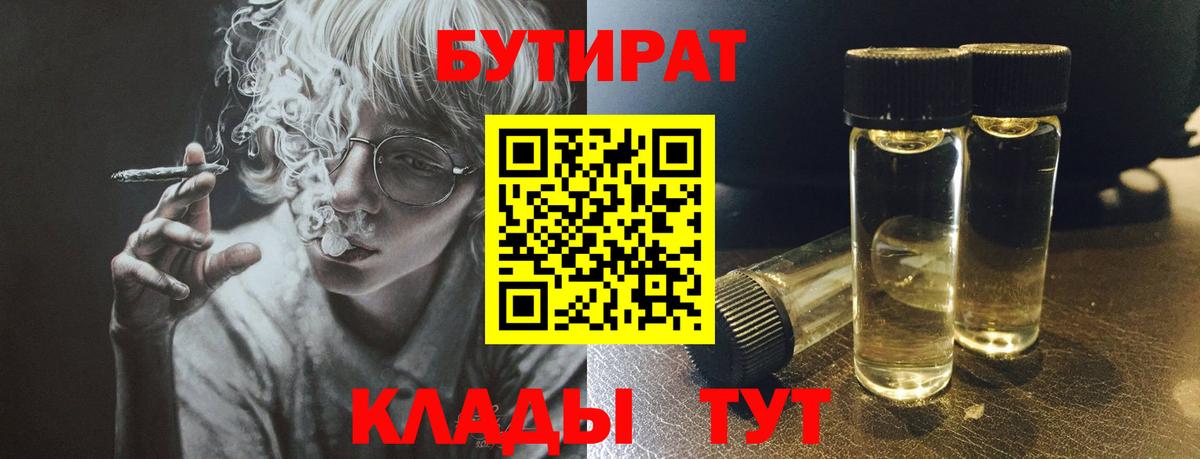 Ачхой-Мартан  БУТИРАТ жидкий экстази  Бутират  Вход с VPN 