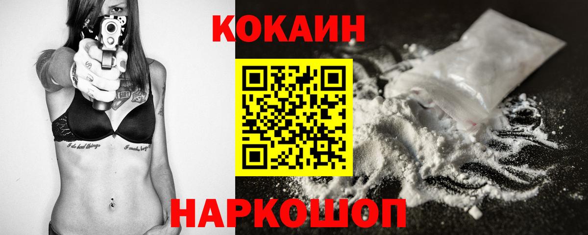 КОКАИН 99%  Вход с VPN  Ачхой-Мартан  дарнет шоп  КОКАИН Fish Scale 