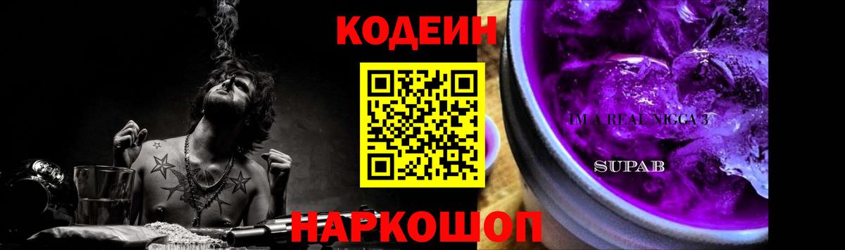 Кодеиновый сироп Lean напиток Lean (лин)  Вход с VPN  Ачхой-Мартан  Кодеиновый сироп Lean напиток Lean (лин) 