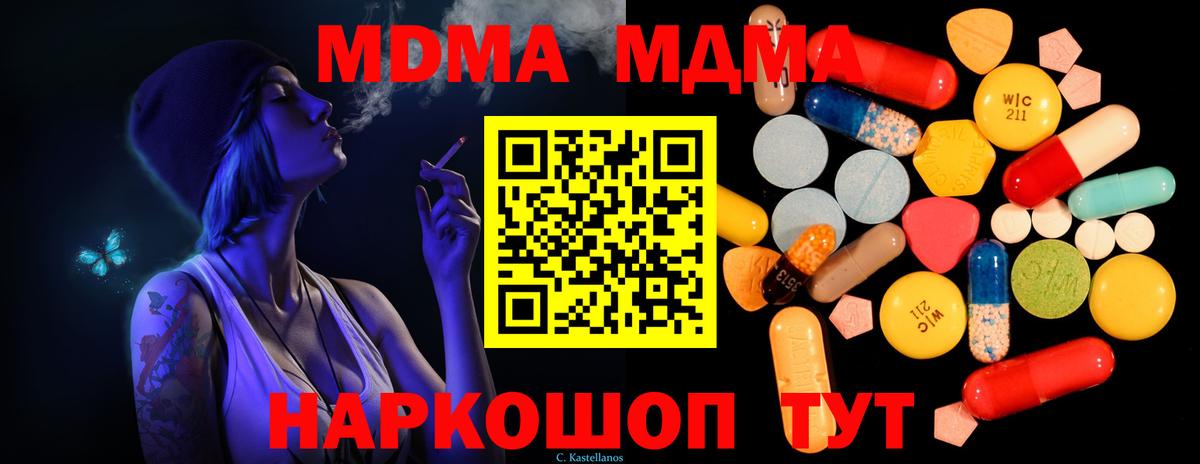 Ачхой-Мартан  МДМА кристаллы  Вход с VPN  MDMA crystal 